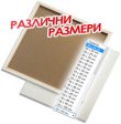 Платно с рамка PROFI - изберете размер